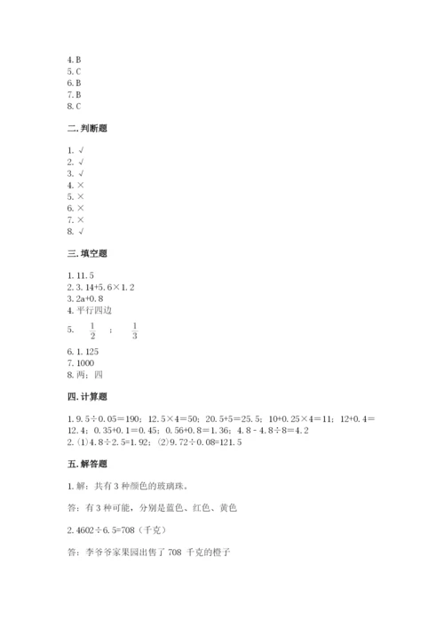 2022人教版五年级上册数学期末测试卷附完整答案【名校卷】.docx