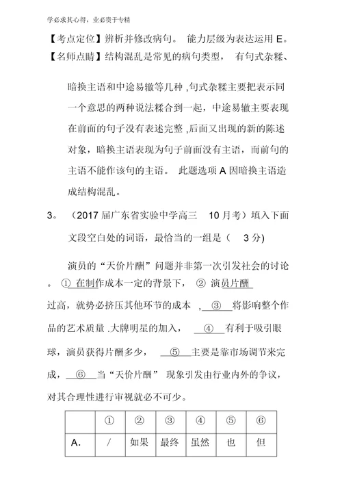 2017高考语文第七周第03组(解析版)含解析 1611