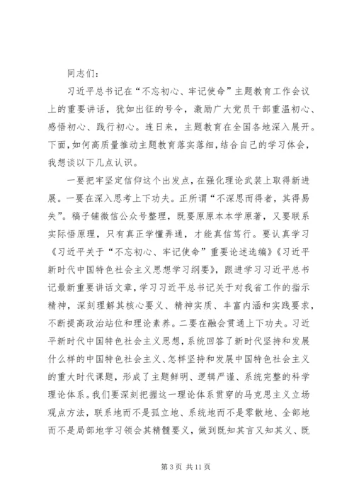以身作则、率先垂范——“不忘初心、牢记使命”主题教育研讨讲话.docx
