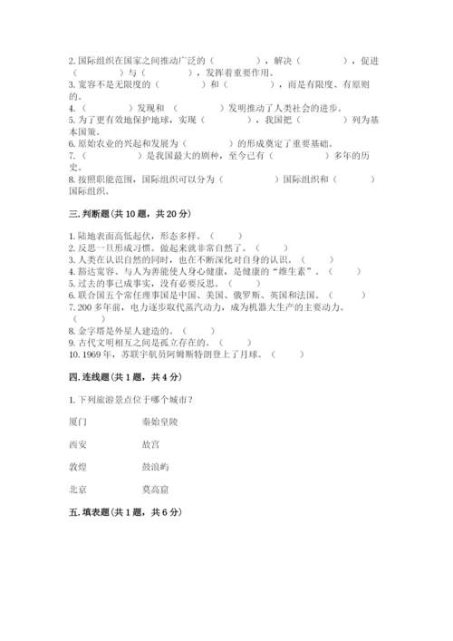 人教部编版六年级下册道德与法治期末测试卷附答案（实用）.docx