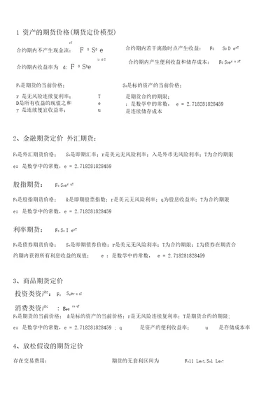 期货投资分析考试公式汇总
