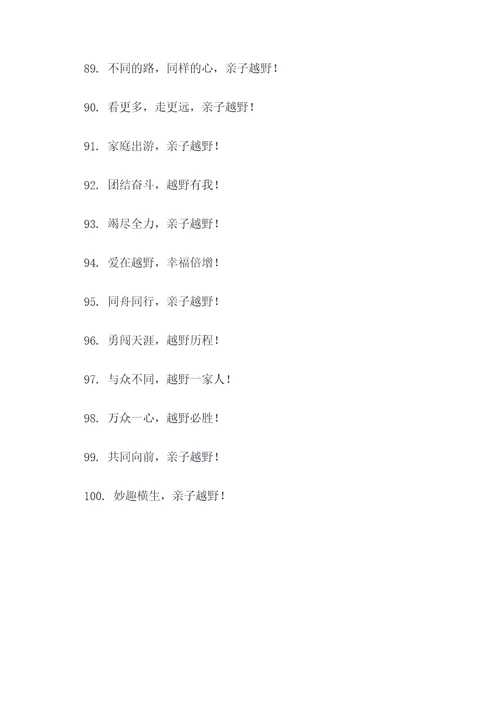 亲子越野赛口号大全霸气