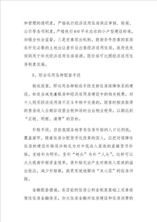 住房保障制度的国际经验及启示