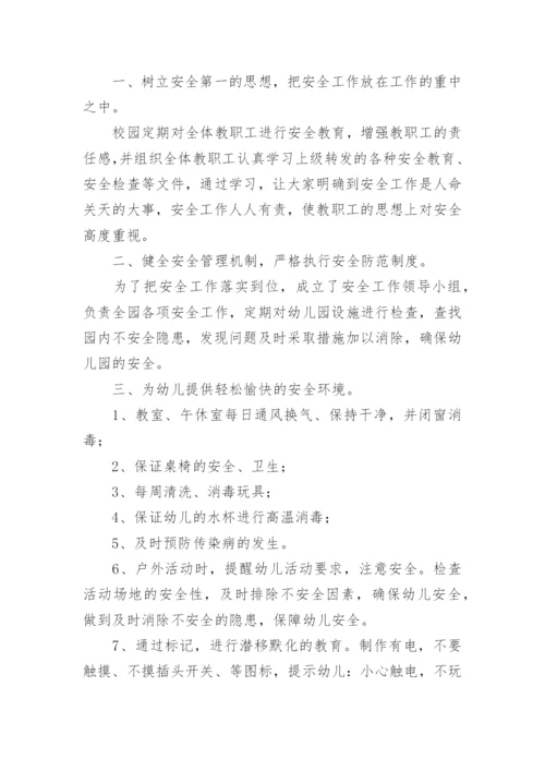 幼儿园小班安全教育教学总结.docx