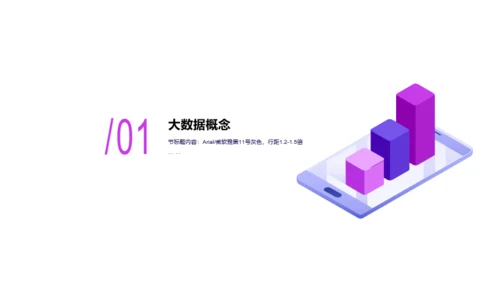 紫色插画风大数据时代应用介绍PPT素材下载