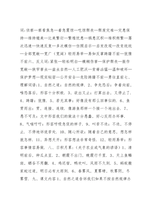 部编版四年级下第三单元知识点归纳.docx