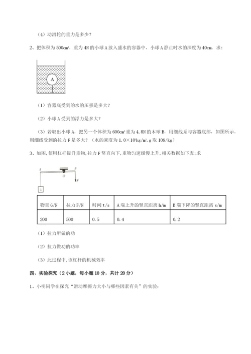 强化训练重庆市实验中学物理八年级下册期末考试单元测试练习题（详解）.docx