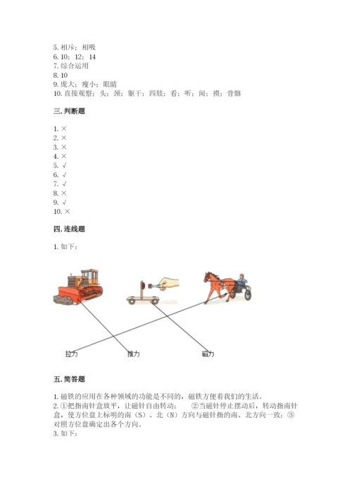 教科版二年级下册科学期末测试卷含答案.docx
