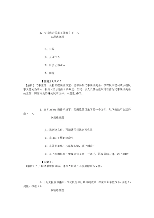 公务员招聘考试复习资料2019中国科学院科技战略咨询研究院招聘财务资产处副处长试题及答案解析