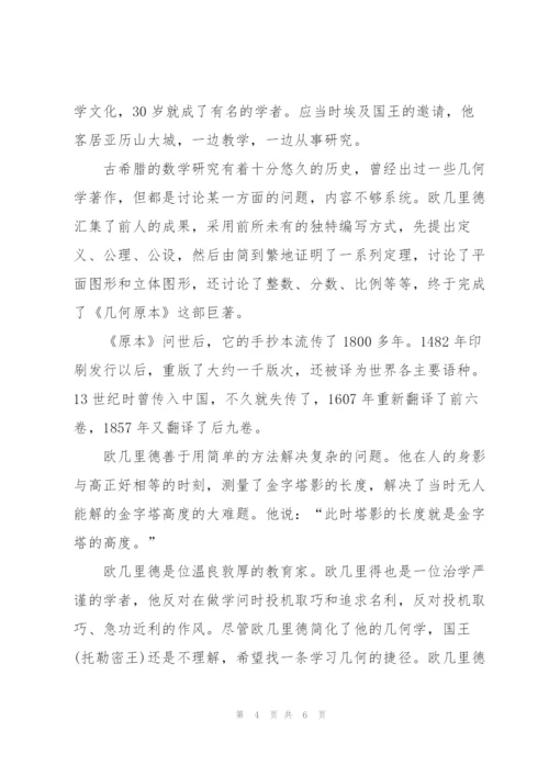 简单的数学家的故事.docx
