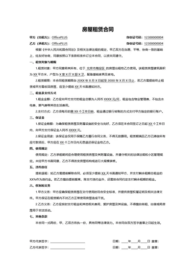 房屋租赁合同