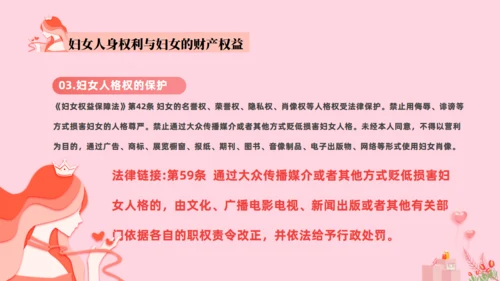 女神法律知识讲座课件通用PPT模板