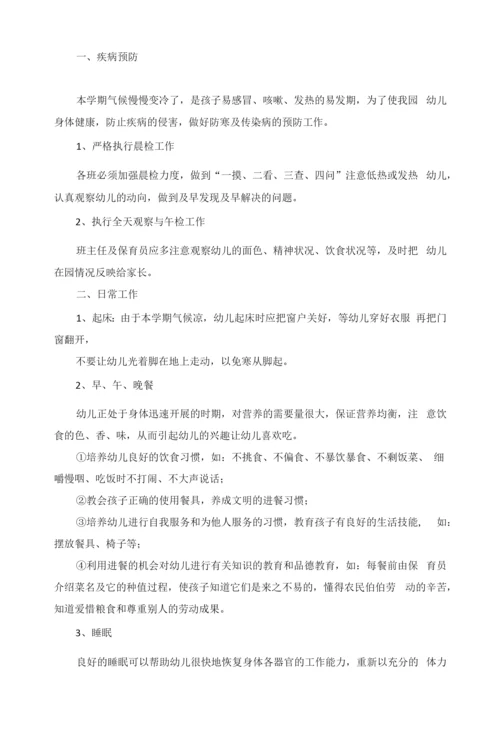 秋季保育员个人工作计划2022年5篇.docx