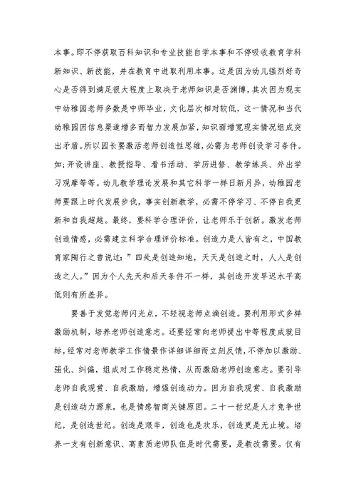 2022年老师师德师风心得范文精选五篇