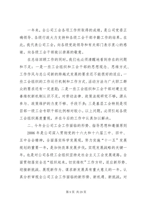 在公司工会全委(扩大)会议上的工作报告 (2).docx