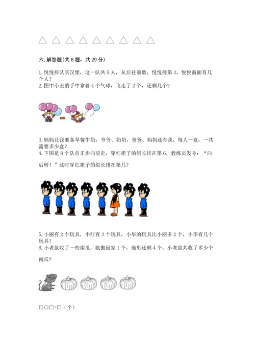 北师大版一年级上册数学期中测试卷【精选题】.docx