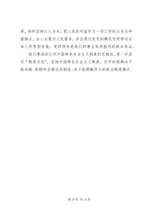 如何理解三个自信 (2).docx