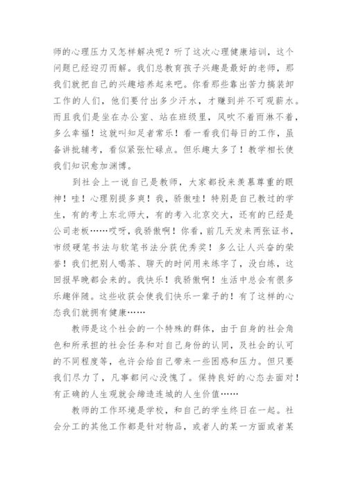 心理健康培训工作总结5篇.docx