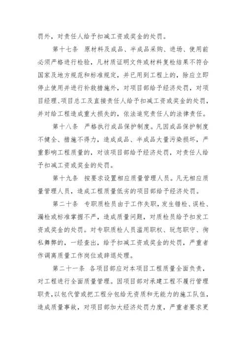 工程质量奖罚条例.docx