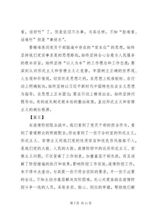 整治形式主义、官僚主义心得7篇.docx