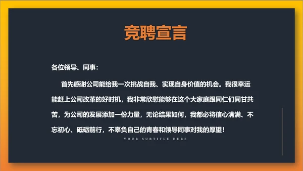 岗位竞聘报告通用PPT模板