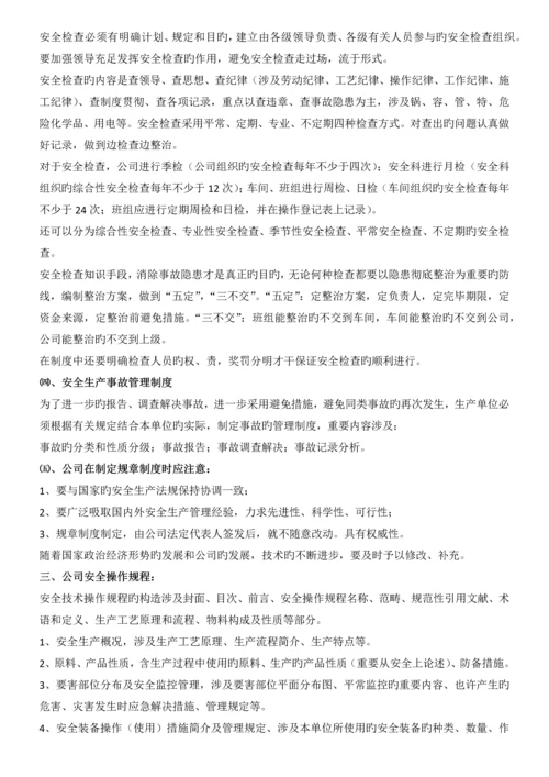 安全生产管理规章制度和操作规程.docx