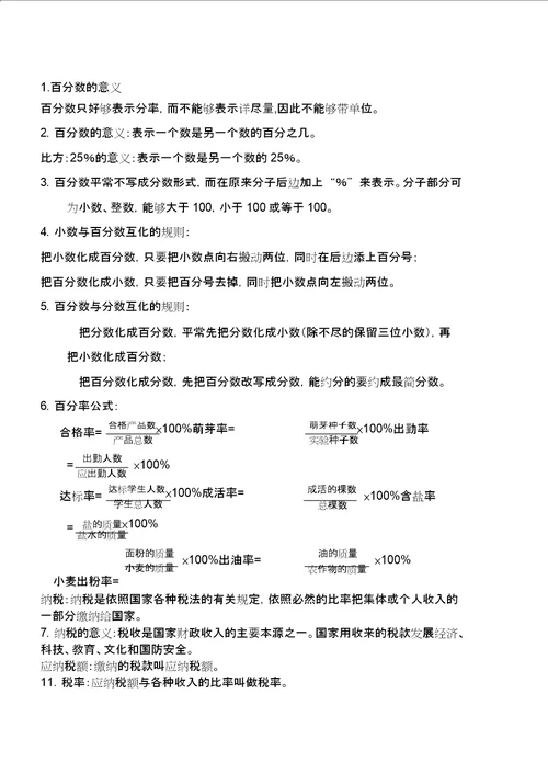六年级知识点归纳总结3939