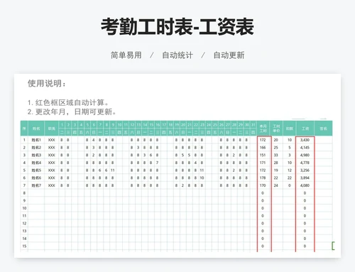 考勤工时表-工资表