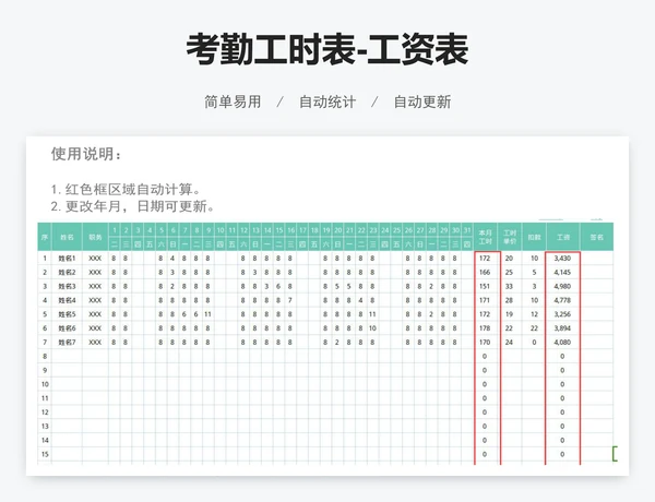 考勤工时表-工资表