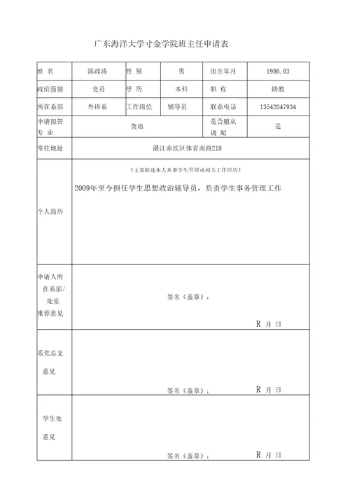 班主任申请表