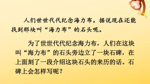 9 猎人海力布  课件
