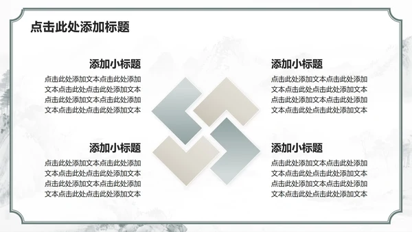 绿色山水中国风课前演讲专题汇报PPT模板