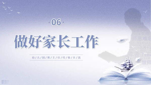 做好班主任，成长教育主题班会通用PPT模板