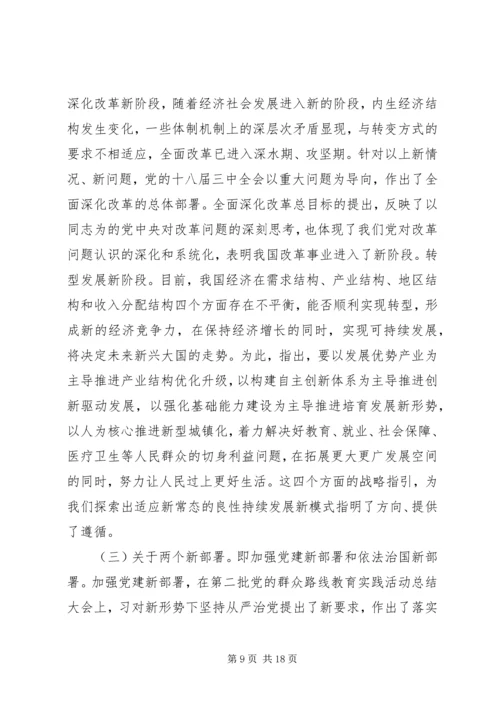 书记在人代会闭幕式上的致辞.docx