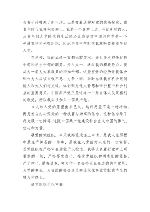 入党申请书1500字2022年最新版.docx