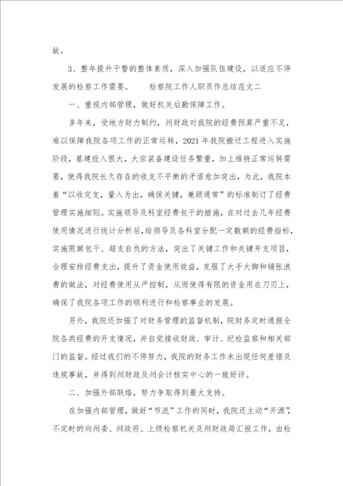 财务人职员作总结范文