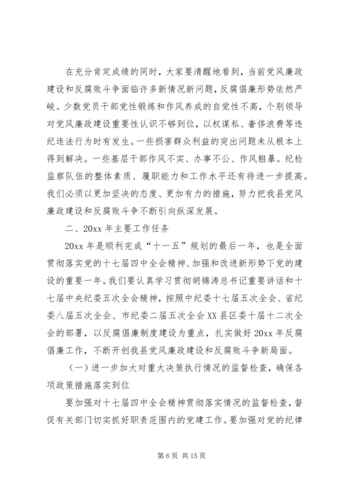 县纪委工作报告范文.docx