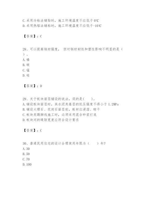 2024年一级建造师之一建建筑工程实务题库完美版.docx