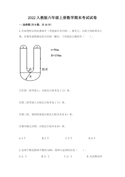 2022人教版六年级上册数学期末考试试卷附答案【综合卷】.docx