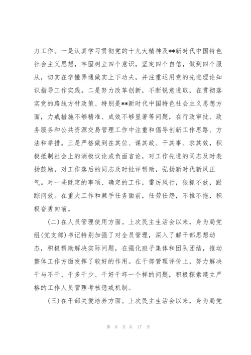 2020年巡察整改专题生活会对照检查材料发言提纲3篇.docx