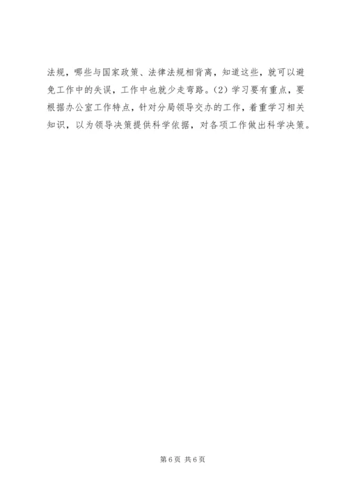 如何做好办公室工作体会 (8).docx