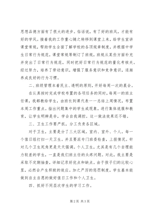 八年级班主任学期工作总结.docx
