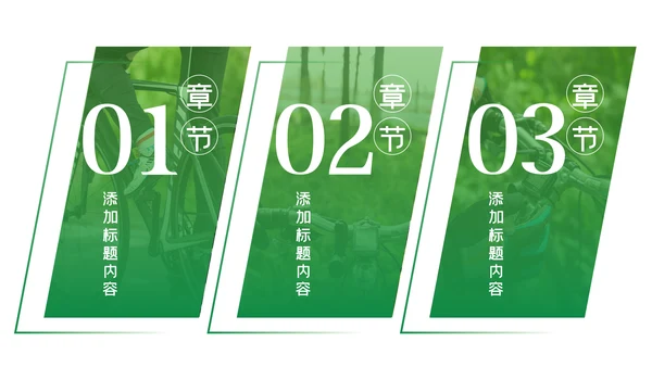 绿色健康运动户外运动户外骑行PPT模板