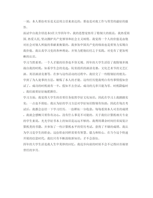 精编面试中自我介绍参考范本.docx