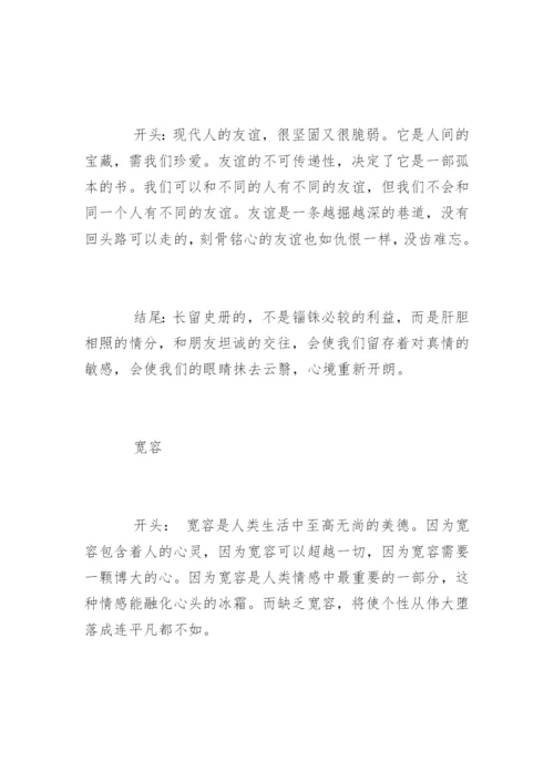 中考作文开头结尾万能句优美段落.docx