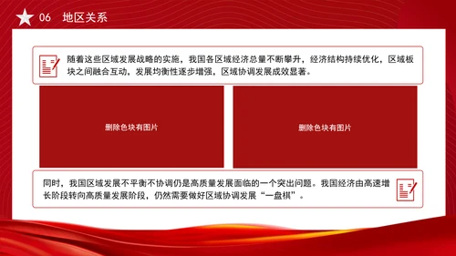 关于推动高质量发展需要处理好若干重大关系的思考党课PPT
