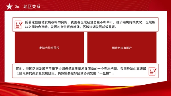 关于推动高质量发展需要处理好若干重大关系的思考党课PPT