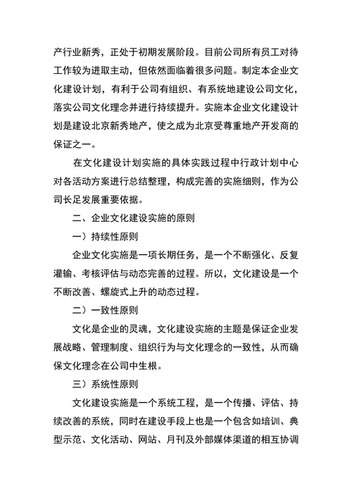 企业文化建设计划