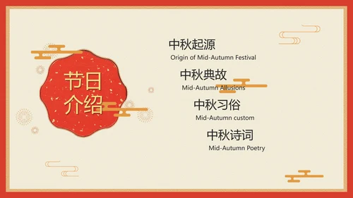 喜庆中国风团团圆圆过中秋PPT课件