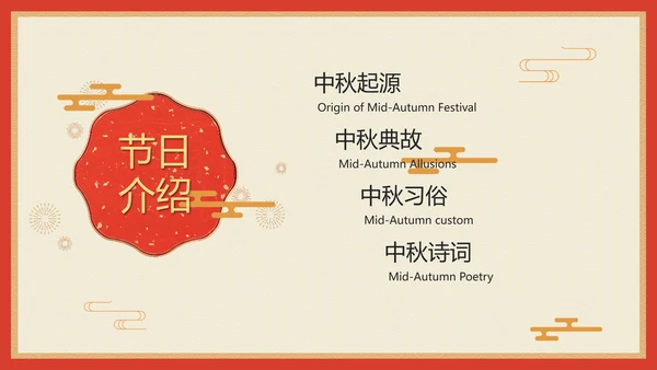 喜庆中国风团团圆圆过中秋PPT课件